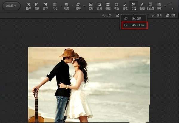 光影魔术手怎么将照片制作成日历?