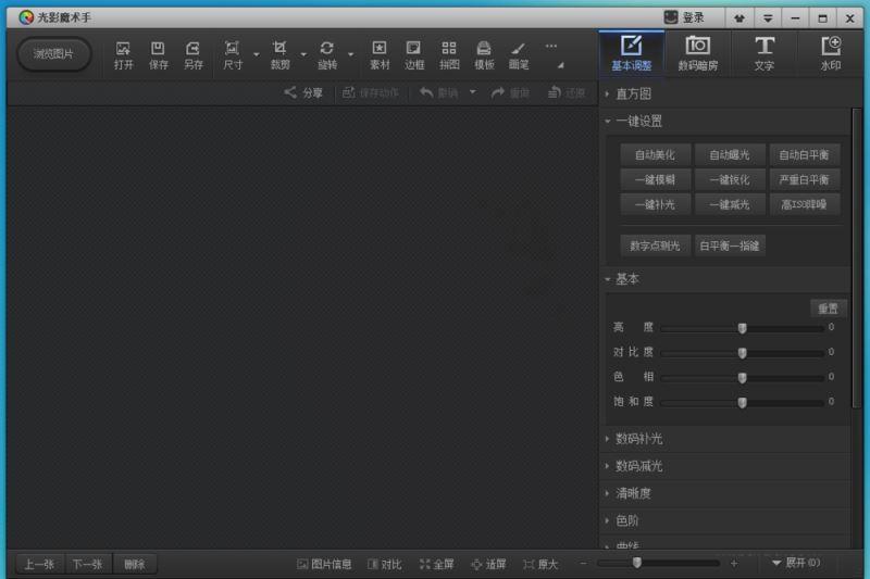 光影魔术手制作图片去色效果的方法