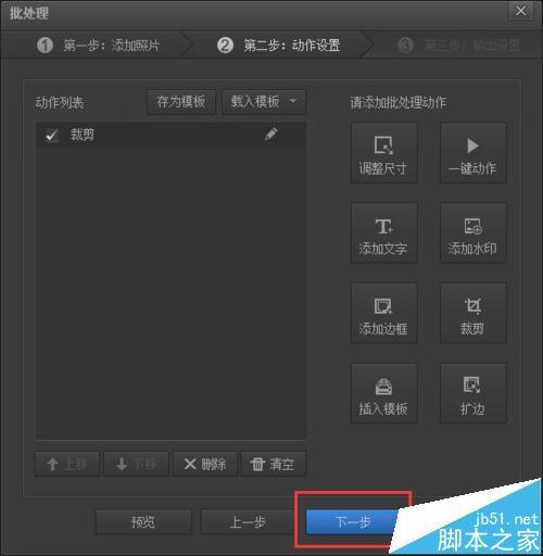 光影魔术手怎么批量裁剪图片?