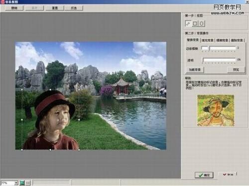 光影魔术手抠图教程:抠图和合成图片