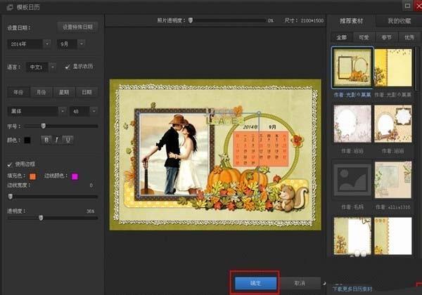 光影魔术手怎么将照片制作成日历?
