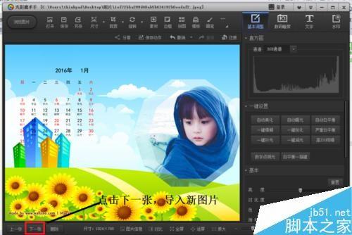 光影魔术手用照片制作个性的日历