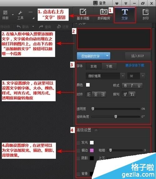 光影魔术手如何给图片加文字
