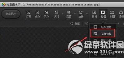 光影魔术手添加边框图文教程