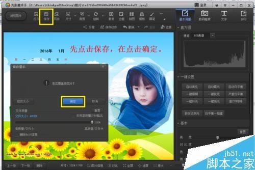 光影魔术手用照片制作个性的日历