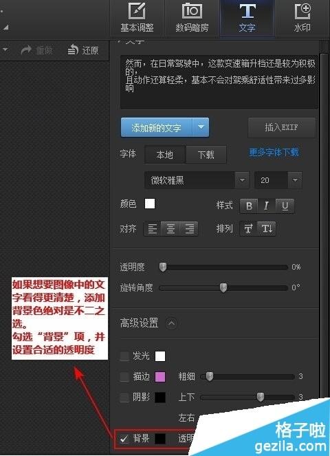 光影魔术手如何给图片加文字