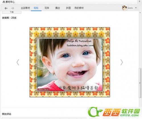 光影魔术手素材中心怎么用