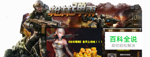 关于枪林弹雨封号！怎么解封2016年