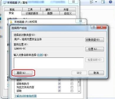 关于win7 everyone权限的设置方法