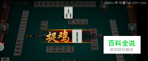 贵阳捉鸡麻将怎么打（学打贵阳麻将）？