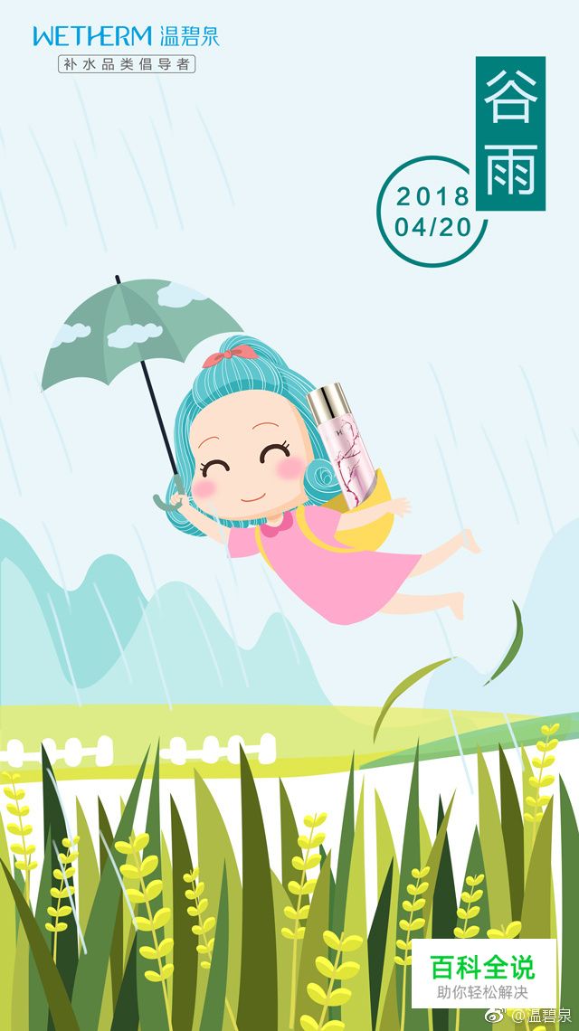 谷雨知夏至~