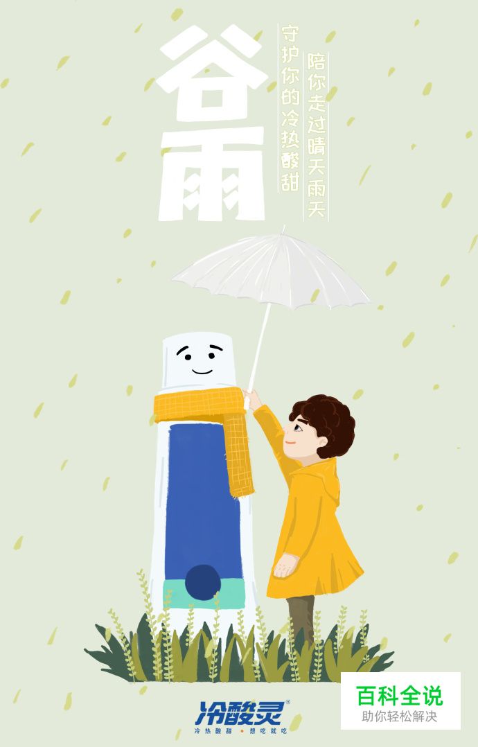 谷雨知夏至~