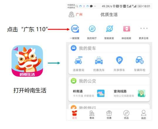 广州110网上报警平台官网（110报案网上可以报警）