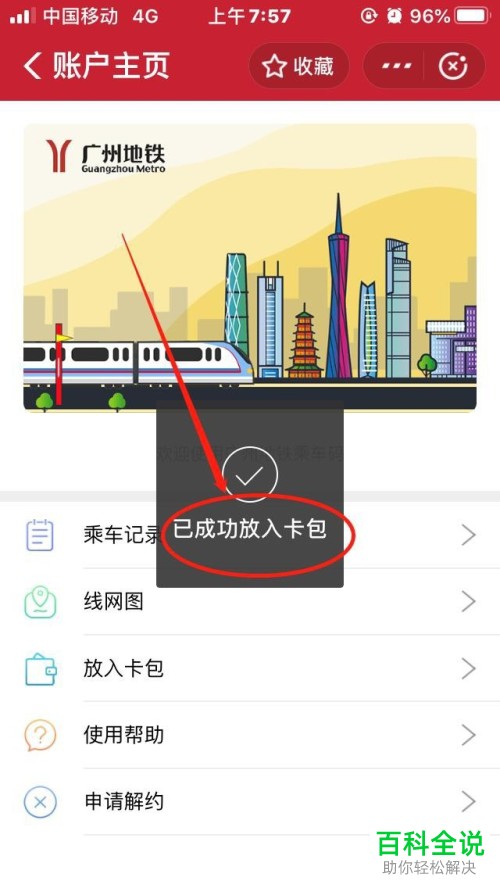 广州地铁乘车码怎么放入支付宝的卡包中