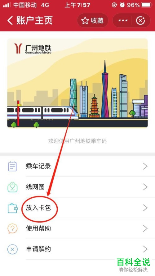 广州地铁乘车码怎么放入支付宝的卡包中