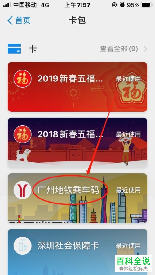 广州地铁乘车码怎么放入支付宝的卡包中