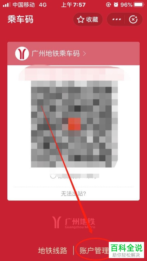 广州地铁乘车码怎么放入支付宝的卡包中