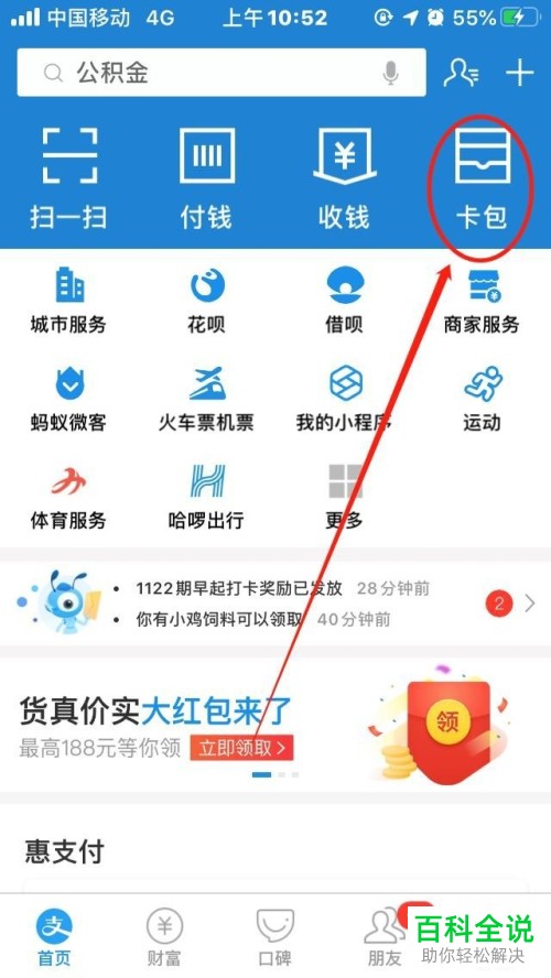 广州地铁乘车码怎么放入支付宝的卡包中