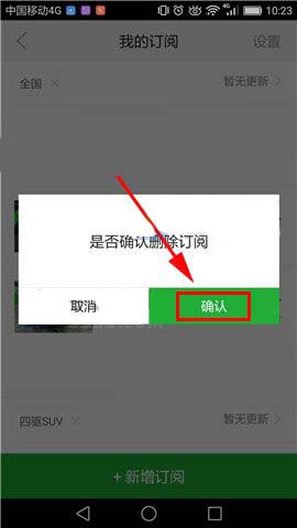 瓜子二手车app怎么已订阅车源怎么取消?