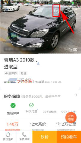瓜子二手车app多个车辆怎么对比?