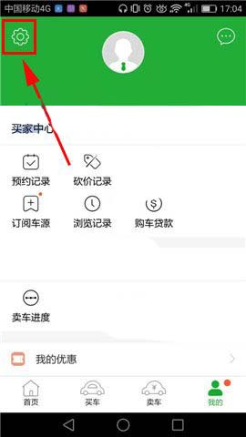 瓜子二手车app中的缓存怎么快速清除?