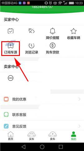 瓜子二手车app怎么已订阅车源怎么取消?