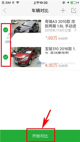 瓜子二手车app多个车辆怎么对比?
