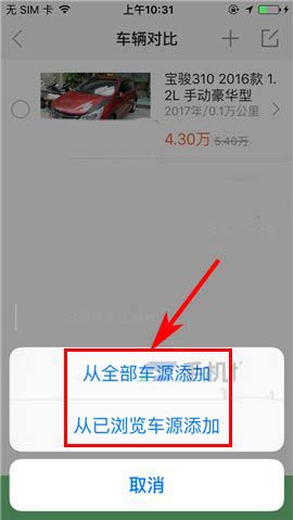 瓜子二手车app多个车辆怎么对比?