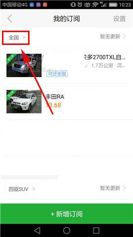 瓜子二手车app怎么已订阅车源怎么取消?