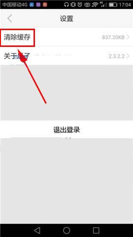 瓜子二手车app中的缓存怎么快速清除?