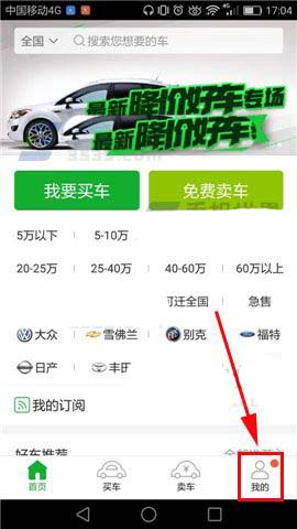 瓜子二手车app中的缓存怎么快速清除?