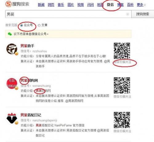 公众号如何能被搜狗微信搜索找到