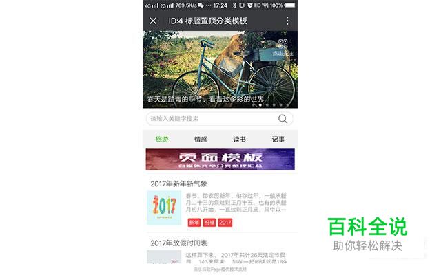 公众号如何添加设置模板消息功能