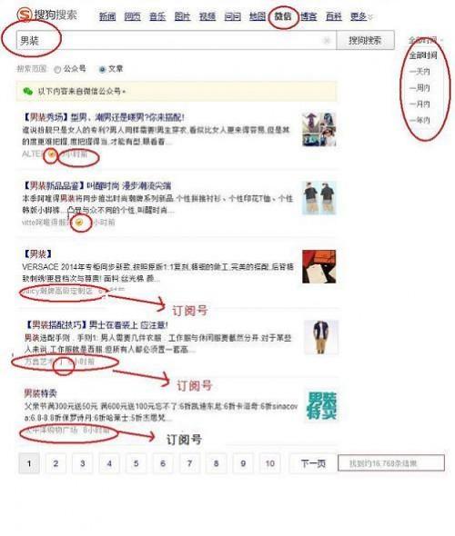 公众号如何能被搜狗微信搜索找到
