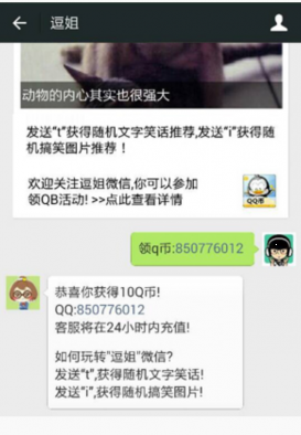 关注微信领Q币活动 关注并分享逗姐微信免费领取10Q币