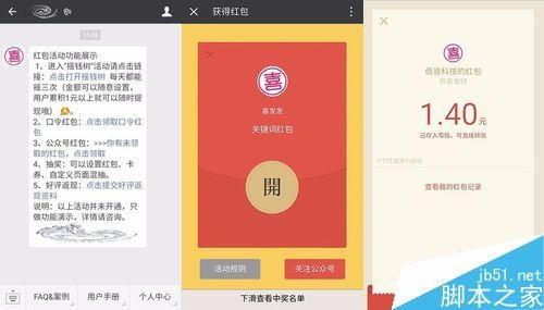 关注微信公众号送红包怎么设置 微信公众号扫码关注送红包的设置方法