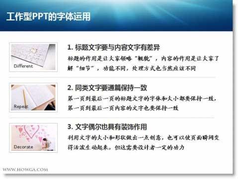 工作型PPT文字处理技巧