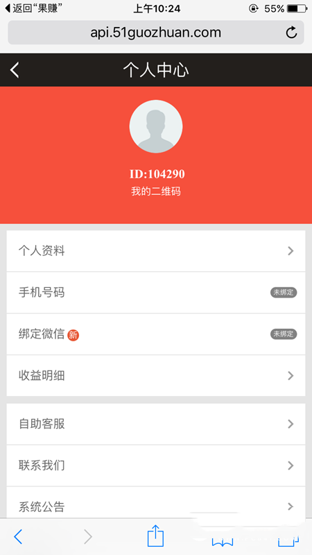 果赚怎么绑定微信 果赚微信绑定方法