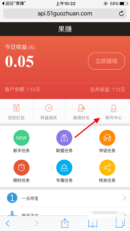 果赚怎么绑定微信 果赚微信绑定方法