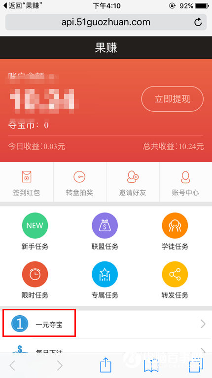 果赚怎么参与一元夺宝  果赚一元夺宝App玩法教程