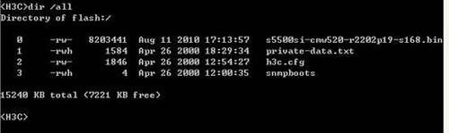 H3C交换机如何配置的备份与恢复