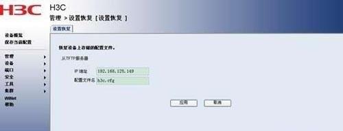 H3C交换机如何配置的备份与恢复