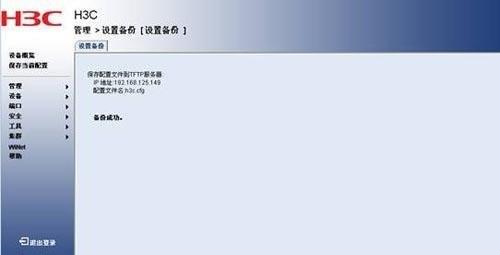 H3C交换机如何配置的备份与恢复