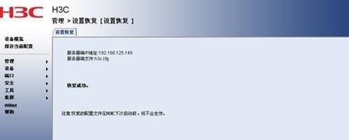 H3C交换机如何配置的备份与恢复