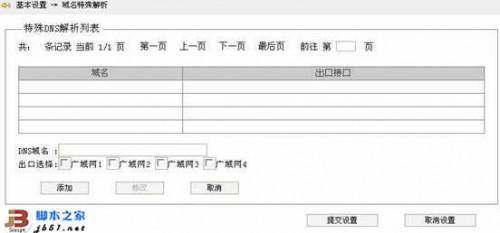 H3C路由器的时间和域名特殊解析