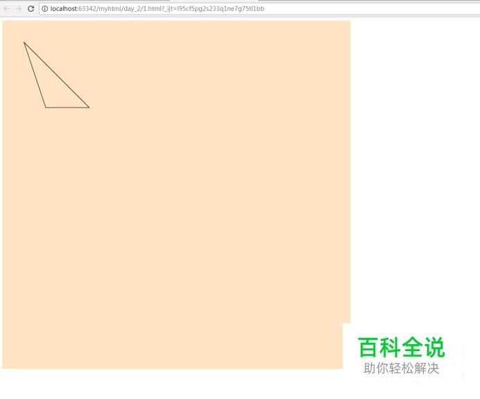 H5如何在网页中绘制三角形
