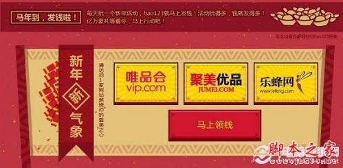 Hao123发的钱怎么用 Hao123马上发钱活动攻略