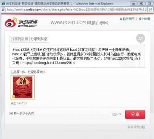 hao123如何抽奖 Hao123马上发钱活动抽奖方法图解