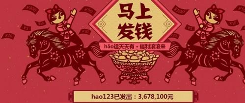 Hao123发的钱怎么用 Hao123马上发钱活动攻略