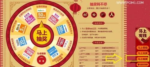 hao123如何抽奖 Hao123马上发钱活动抽奖方法图解